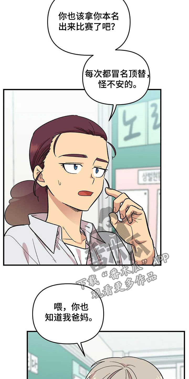 雨花石漫画,第103章：【第二季】扫地出门1图