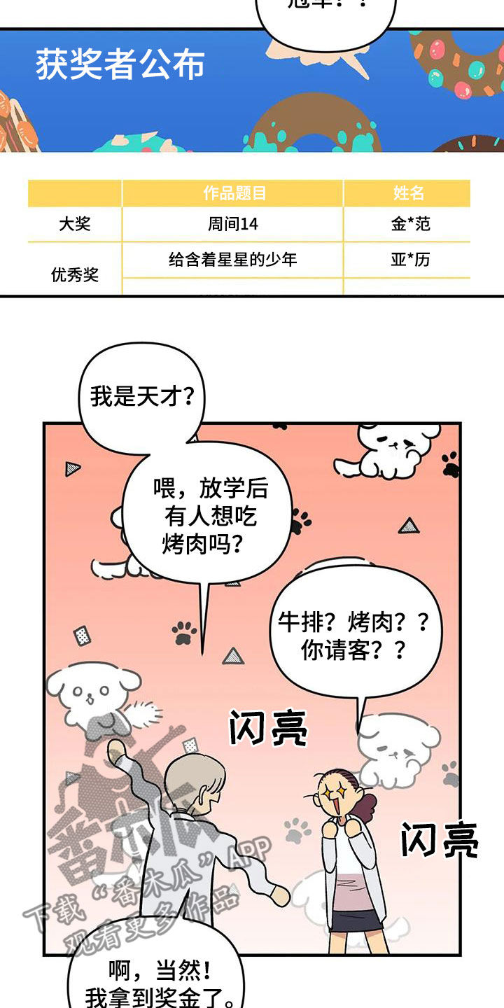 雨花石漫画,第103章：【第二季】扫地出门1图