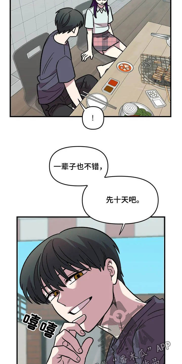 雨后天晴漫画,第45章：威胁4图