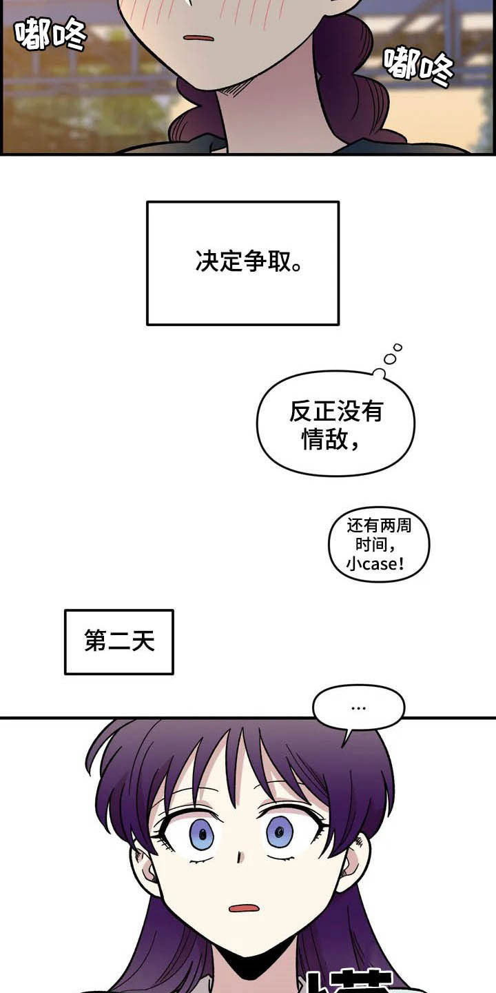 雨后女孩漫步漫画,第37章：收留1图