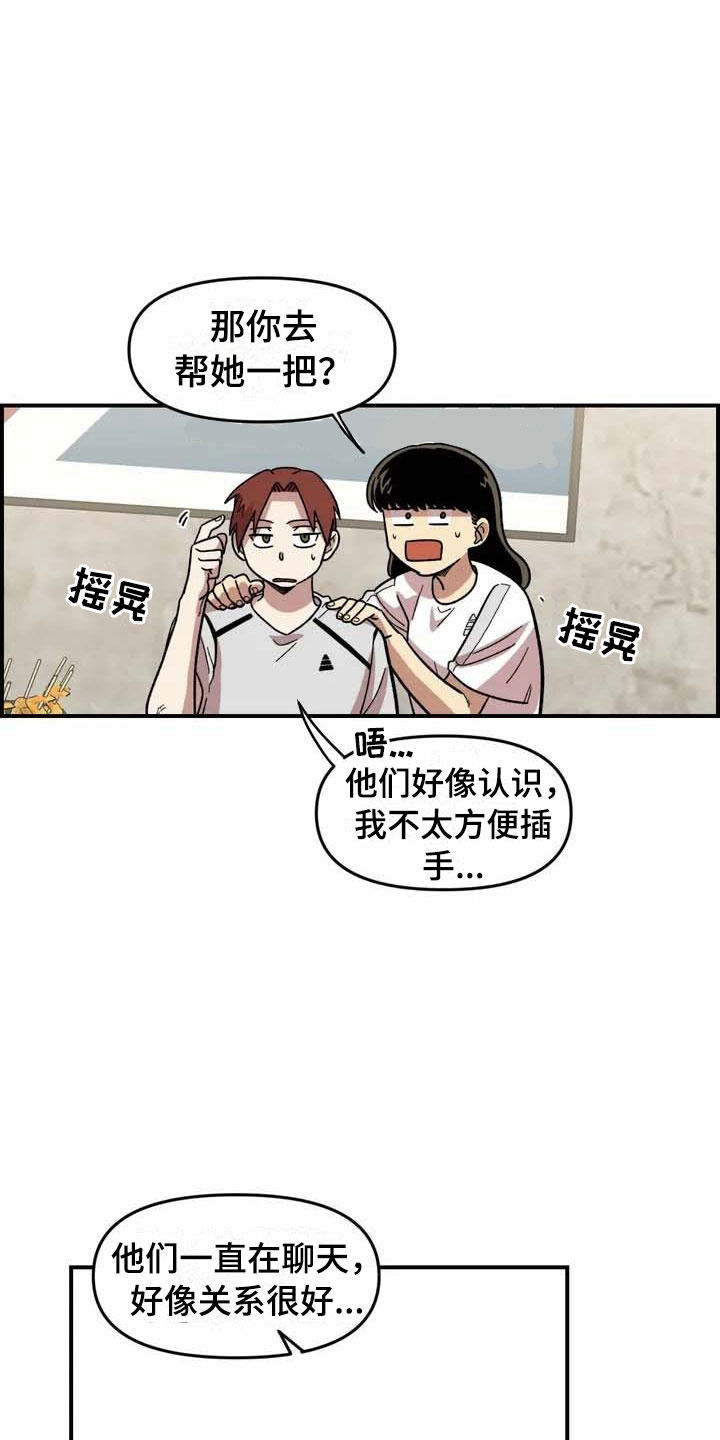 雨后天晴漫画,第14章：救美3图
