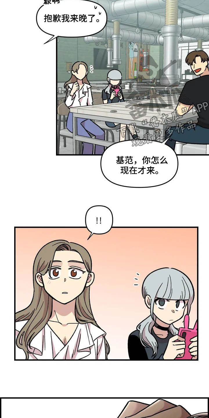 雨后少女漫画,第43章：作陪1图