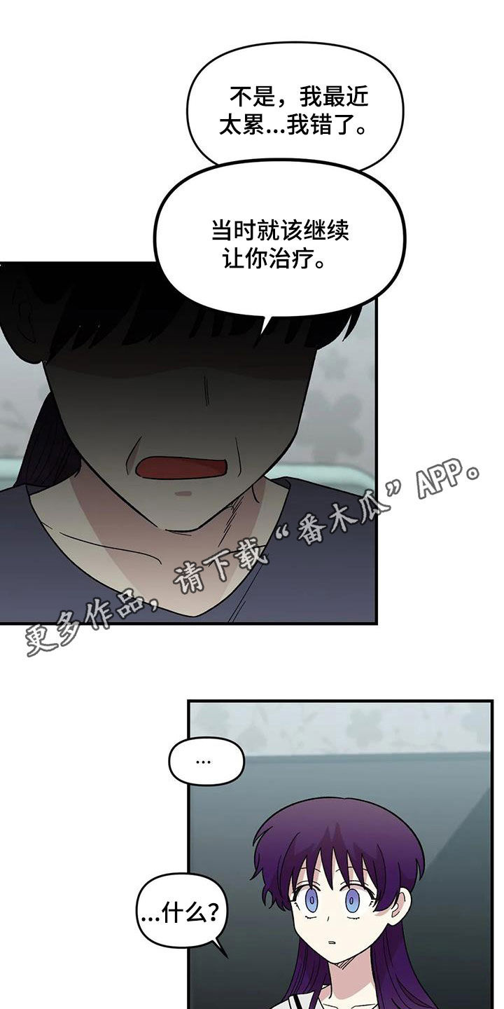 雨后少女漫画,第82章：【第二季】离家出走1图