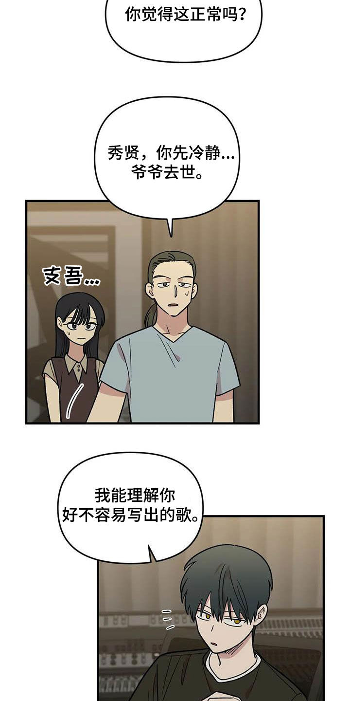 雨声催眠曲深度睡眠漫画,第89章：【第二季】爱撒谎的婆娘1图