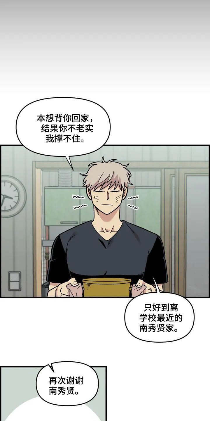 雨后天晴漫画,第42章：宿醉4图