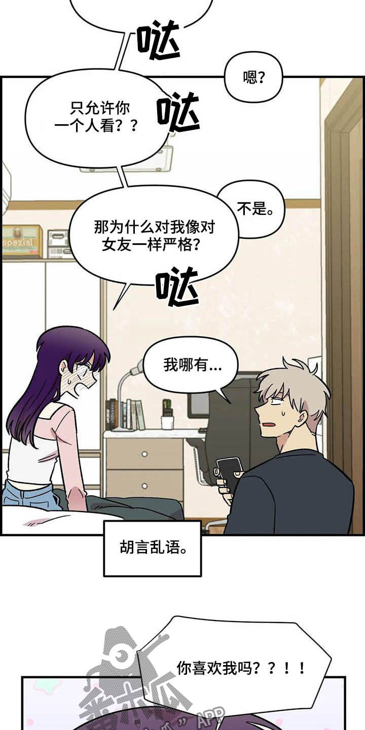 雨后少女漫画,第60章：表白（第一季完结）2图