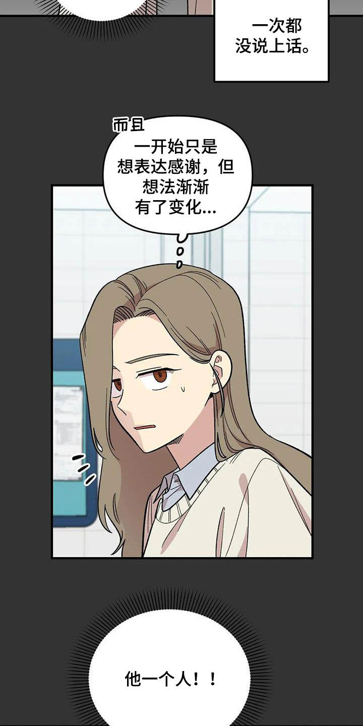 雨后少女漫画,第95章：【第二季】跟踪狂3图