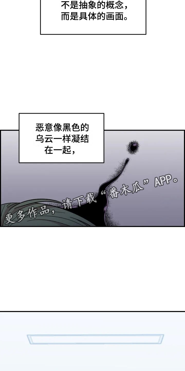 雨声催眠曲深度睡眠漫画,第19章：异常5图