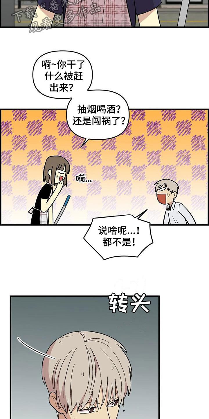 雨后女孩漫步漫画,第104章：【第二季】露宿街头5图