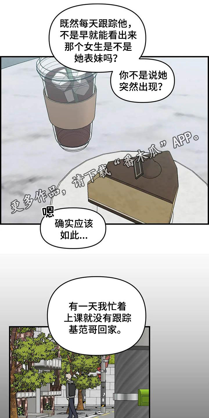 雨后少女漫画,第96章：【第二季】主唱手1图