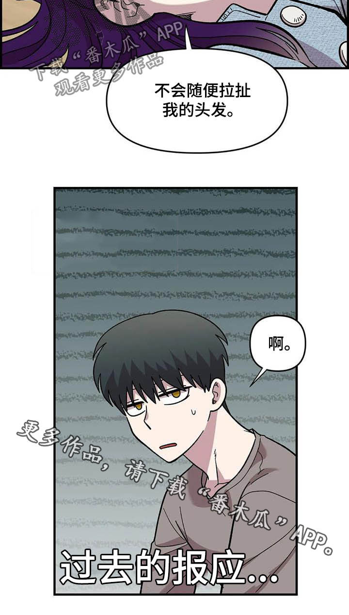 雨后辣椒图片漫画,第53章：真心的3图