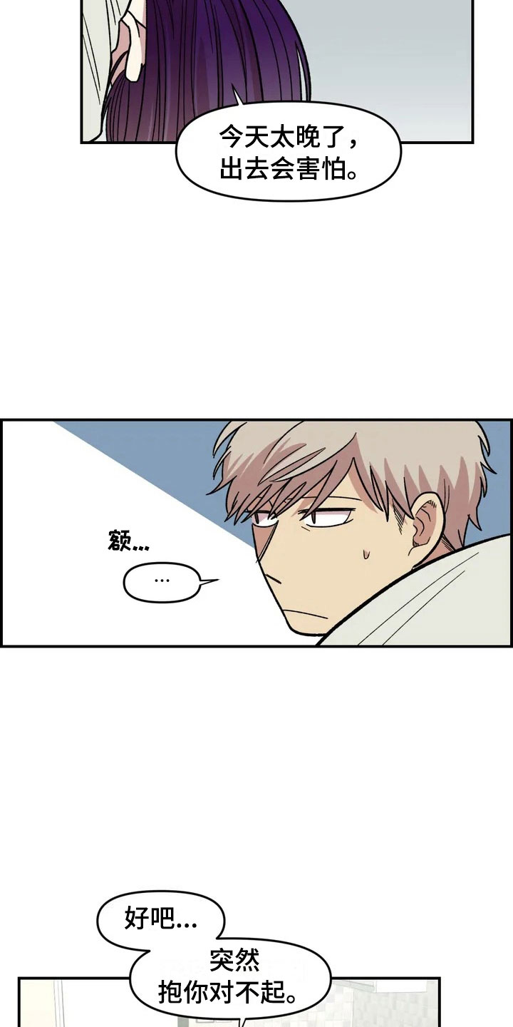 雨后天晴漫画,第5章：明天就走1图