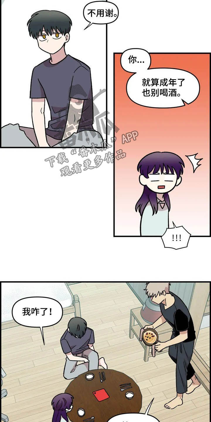 雨后天晴漫画,第42章：宿醉5图