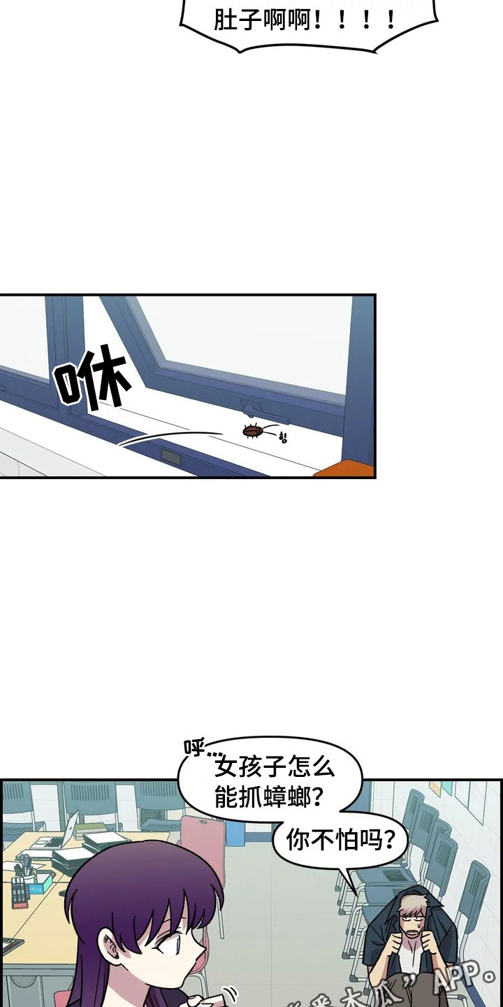 雨后天晴漫画,第17章：自由的生命体4图