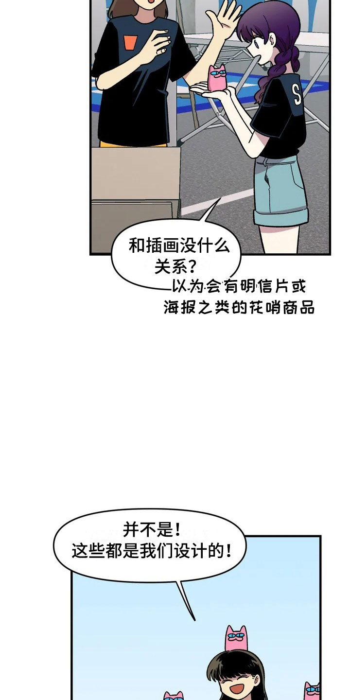 雨后天晴漫画,第28章：跳蚤市场3图