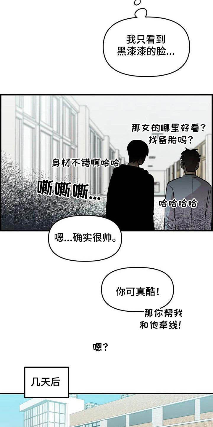 雨后少女漫画,第79章：【第二季】迷信1图