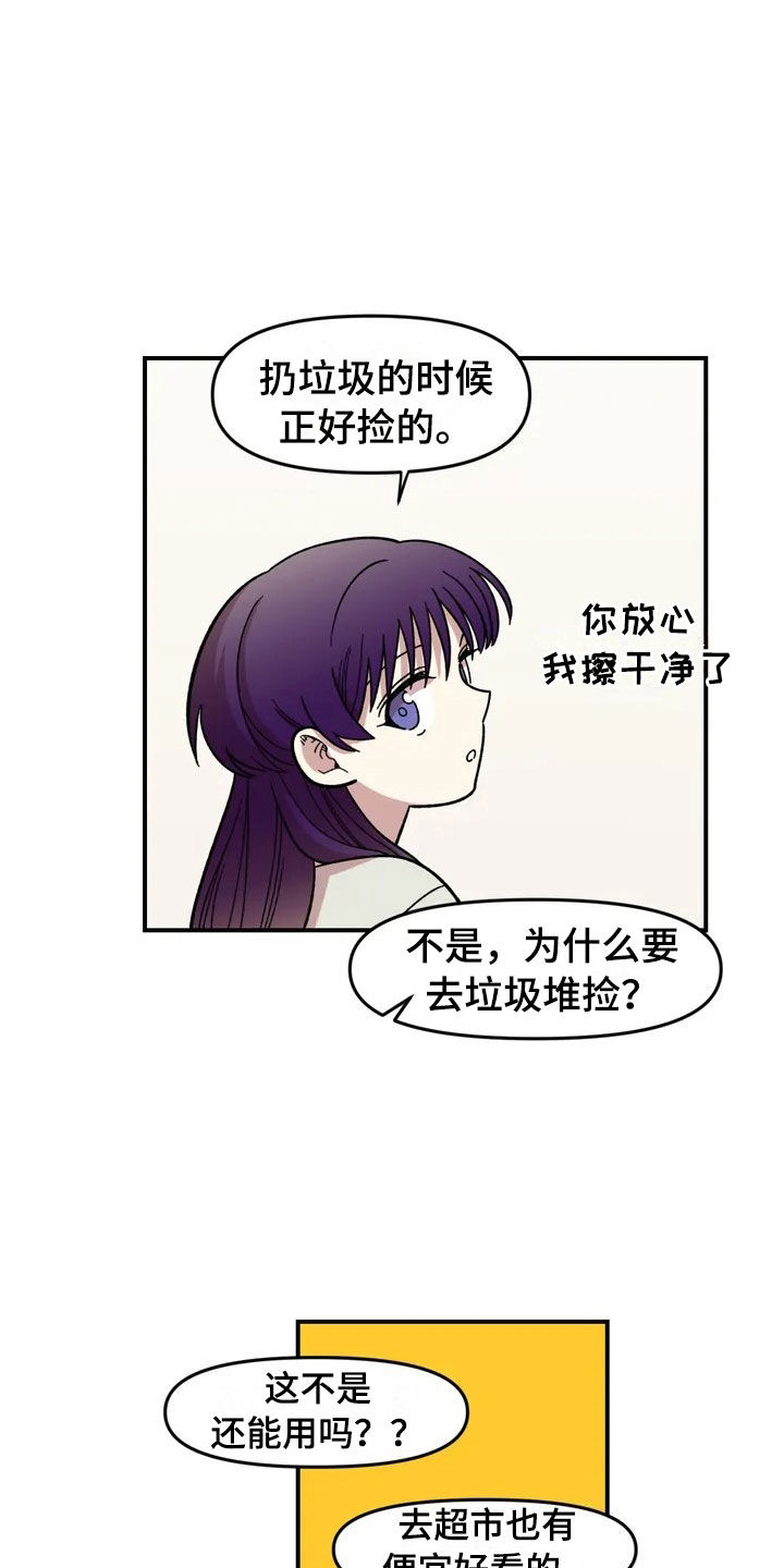雨后天晴漫画,第5章：明天就走5图