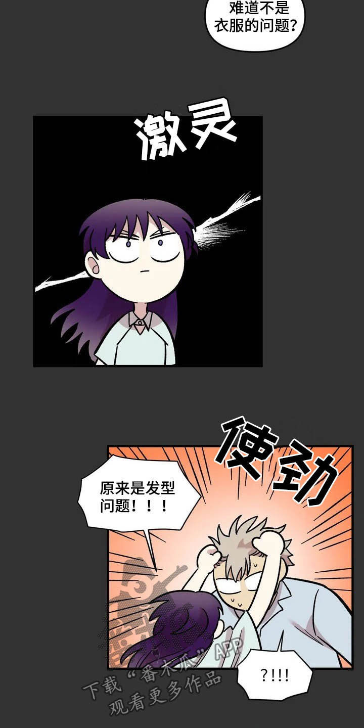 雨后少女漫画,第44章：美男子3图