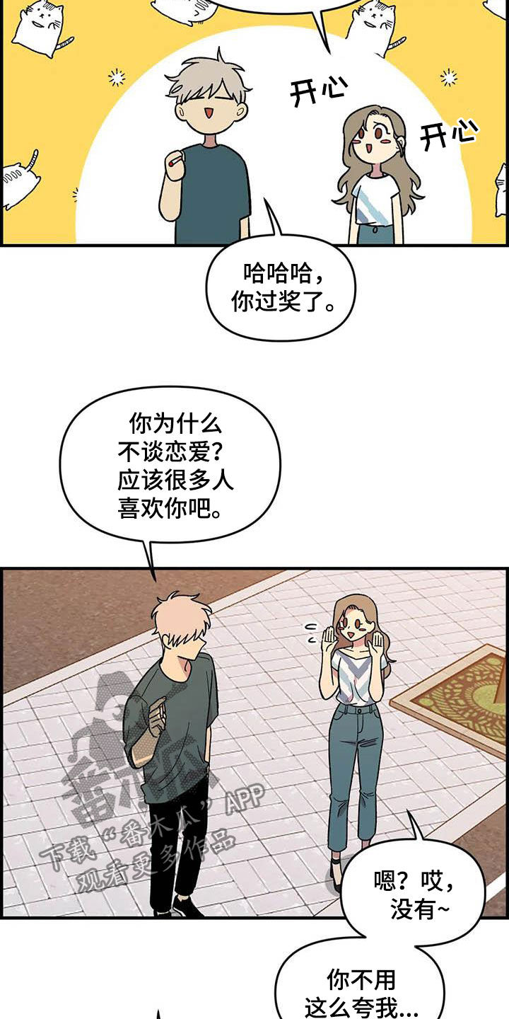 雨后少女漫画,第72章：【第二季】联系不上5图