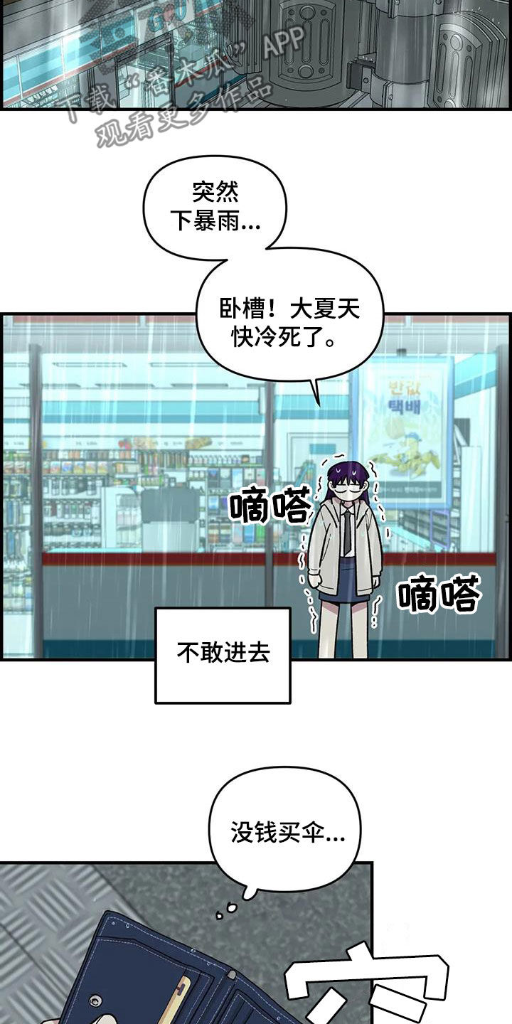 雨后少女漫画,第83章：【第二季】暴雨4图