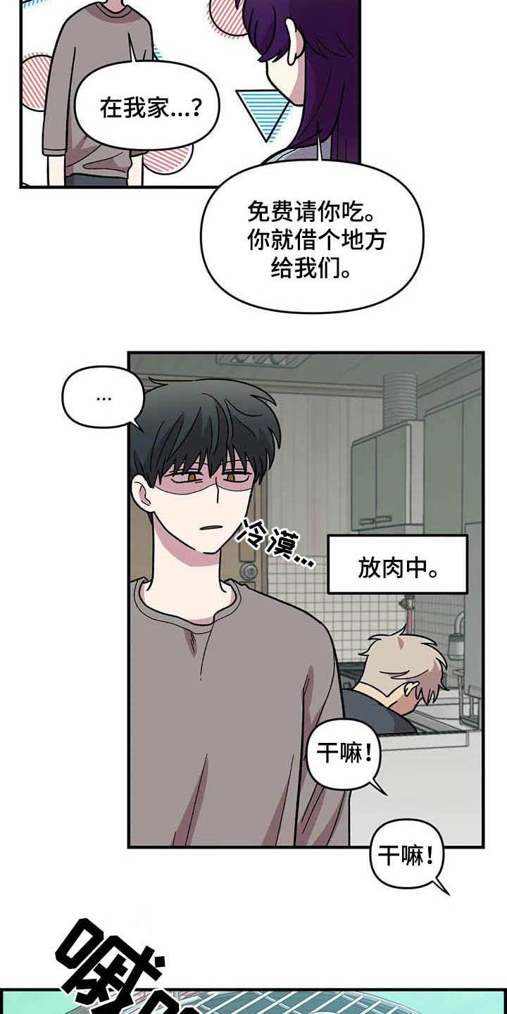 雨后少女漫画,第53章：真心的3图