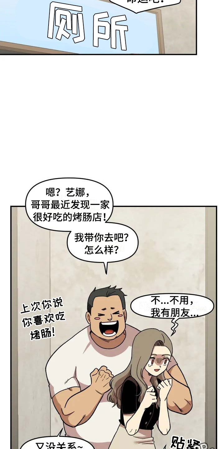 雨后天晴漫画,第13章：谎言1图