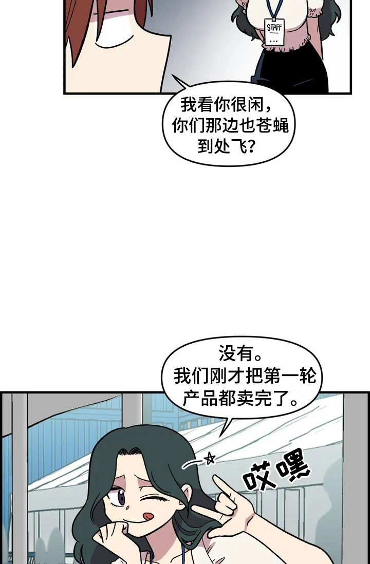 雨后少女漫画,第29章：心动1图