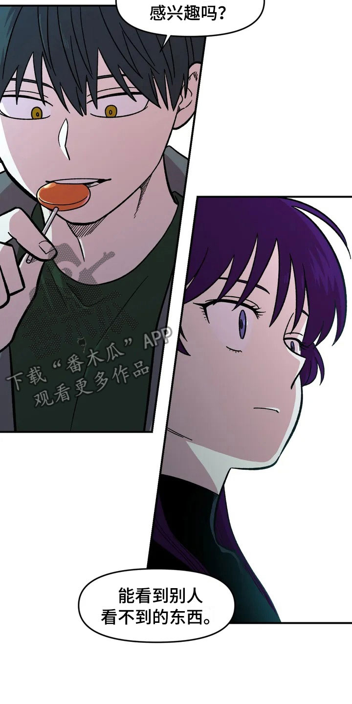 雨后天晴漫画,第25章：揭穿1图