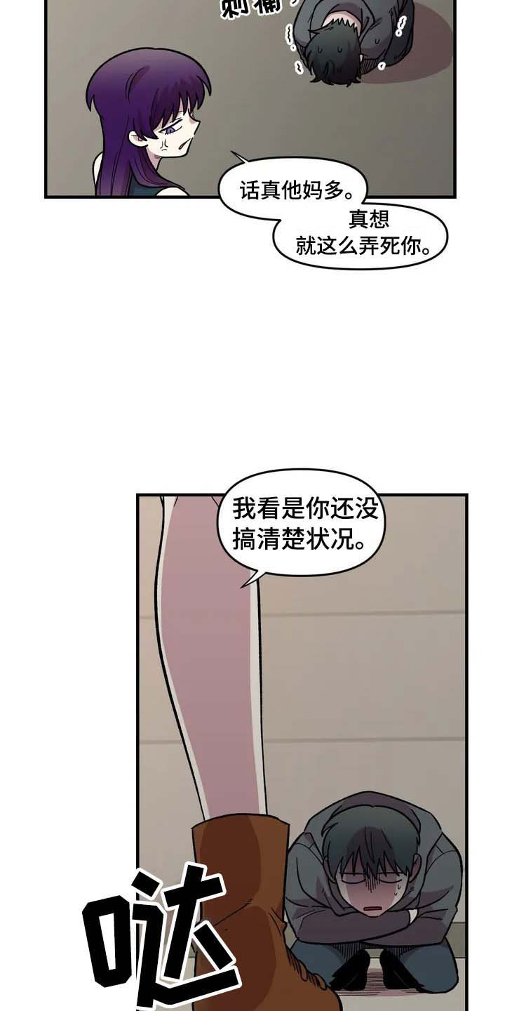 雨后天晴漫画,第26章：威胁2图