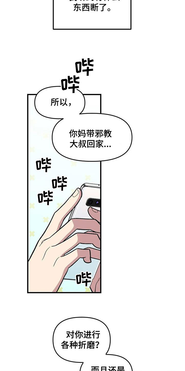 雨后少女漫画,第81章：【第二季】发火2图