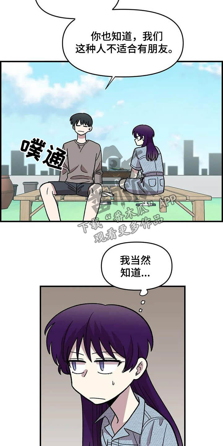 雨后辣椒图片漫画,第53章：真心的4图