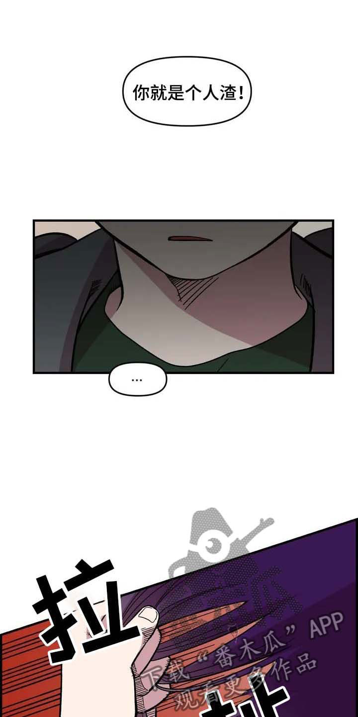 雨后天晴漫画,第26章：威胁5图