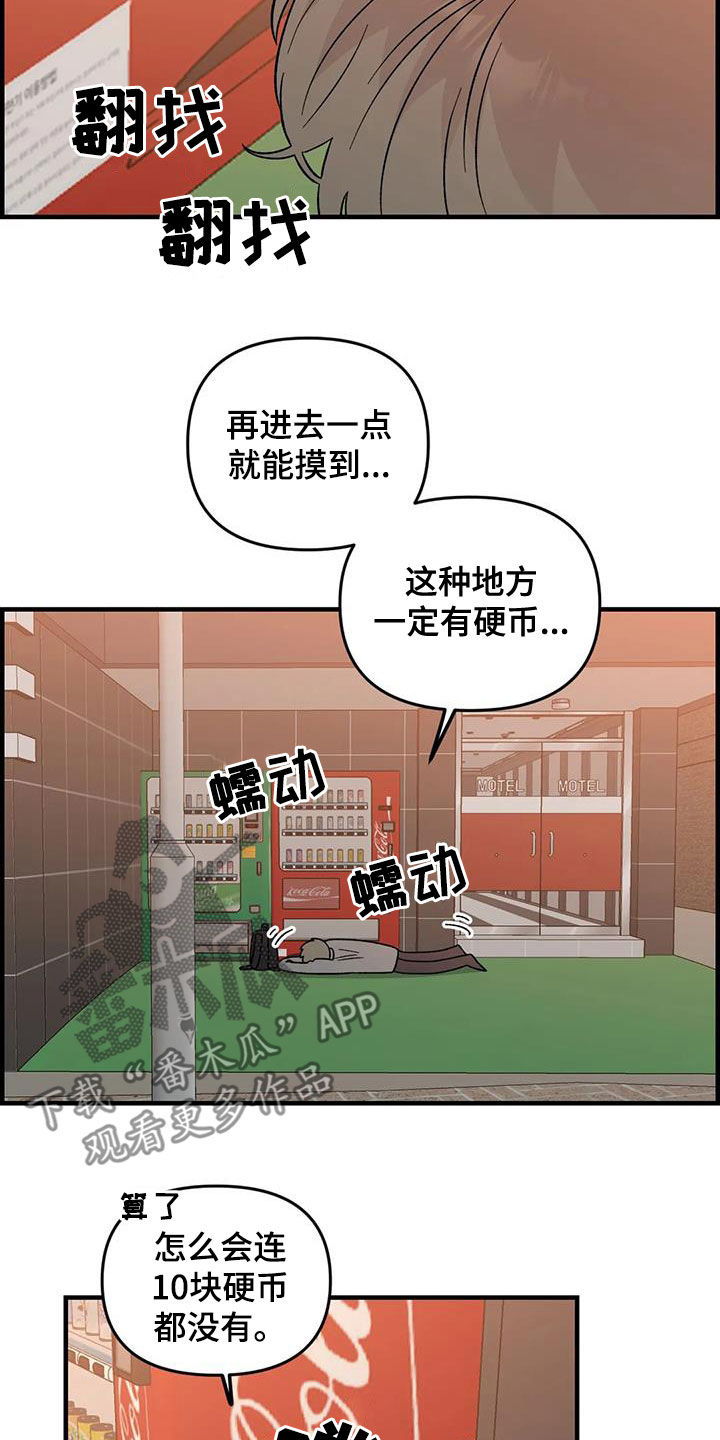 雨后少女漫画,第104章：【第二季】露宿街头5图