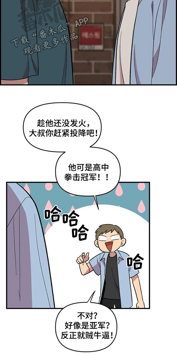 雨花石漫画,第75章：【第二季】实力碾压1图
