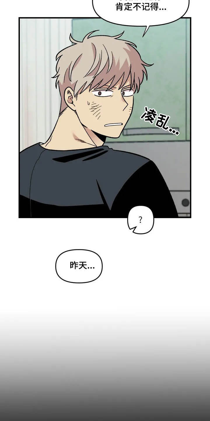 雨后天晴漫画,第42章：宿醉4图