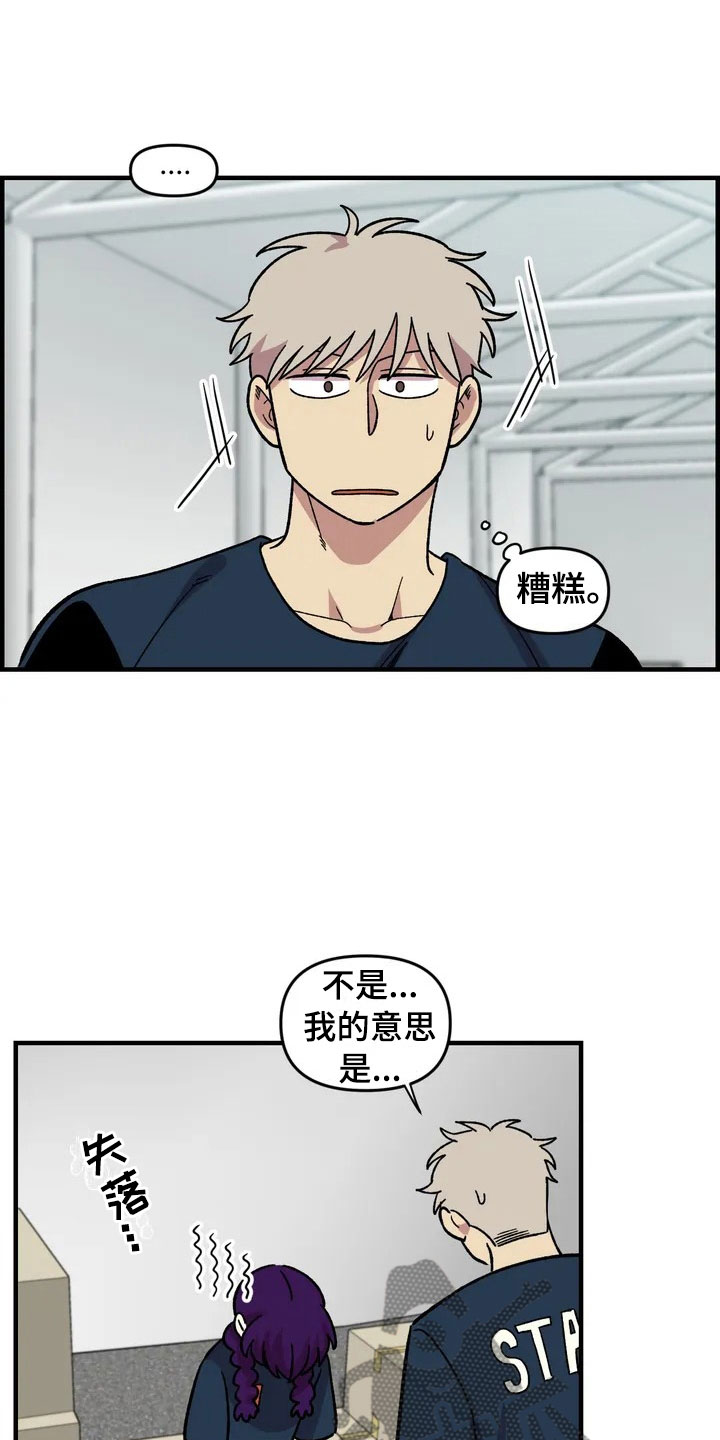 雨后少女漫画,第33章：打赌1图