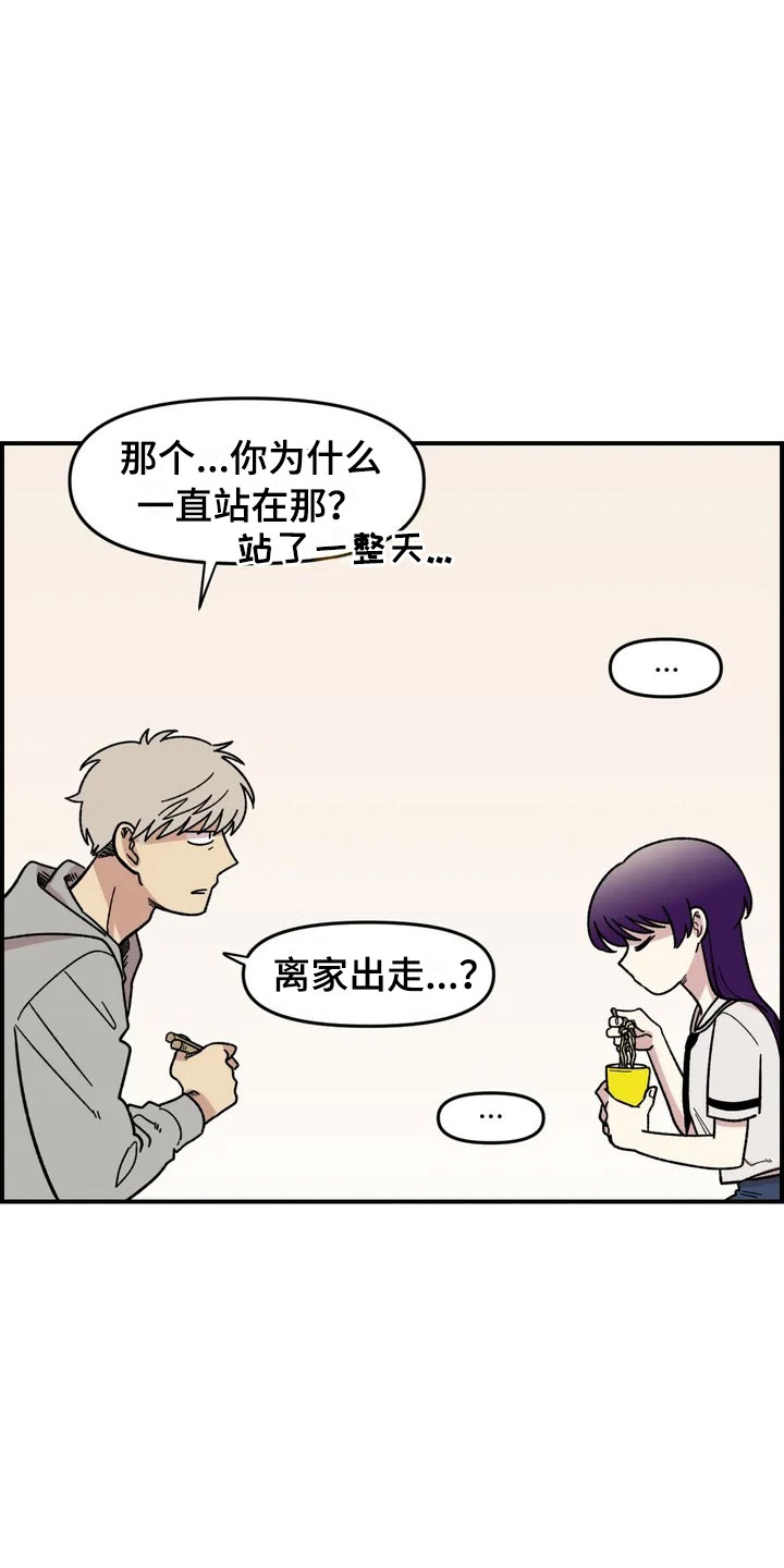 雨后少女漫画,第3章：强闯3图