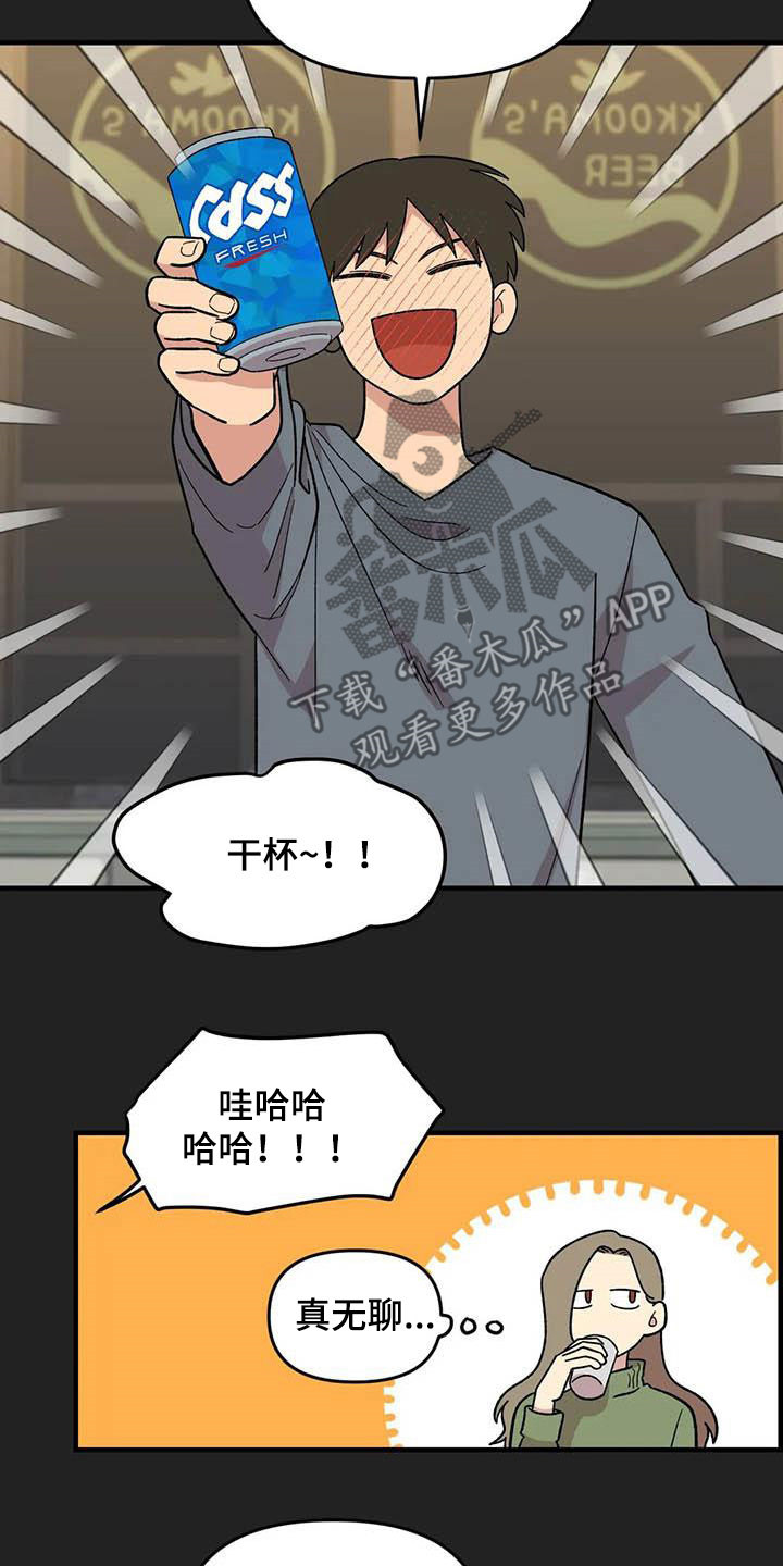 雨后少女漫画,第94章：【第二季】老好人4图