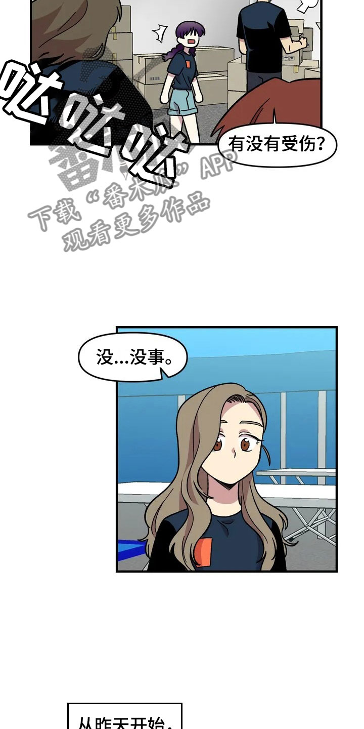 雨后少女漫画,第29章：心动5图