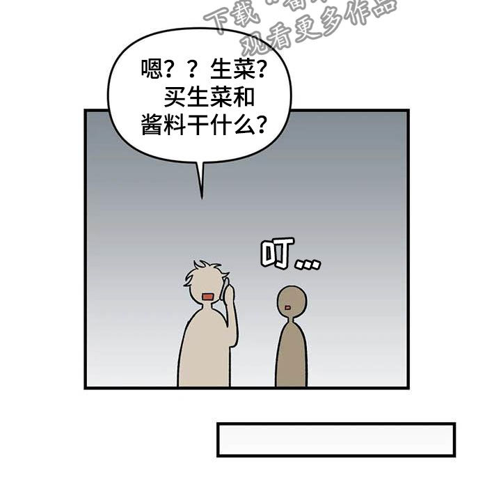 雨后定有彩虹漫画,第72章：【第二季】联系不上1图