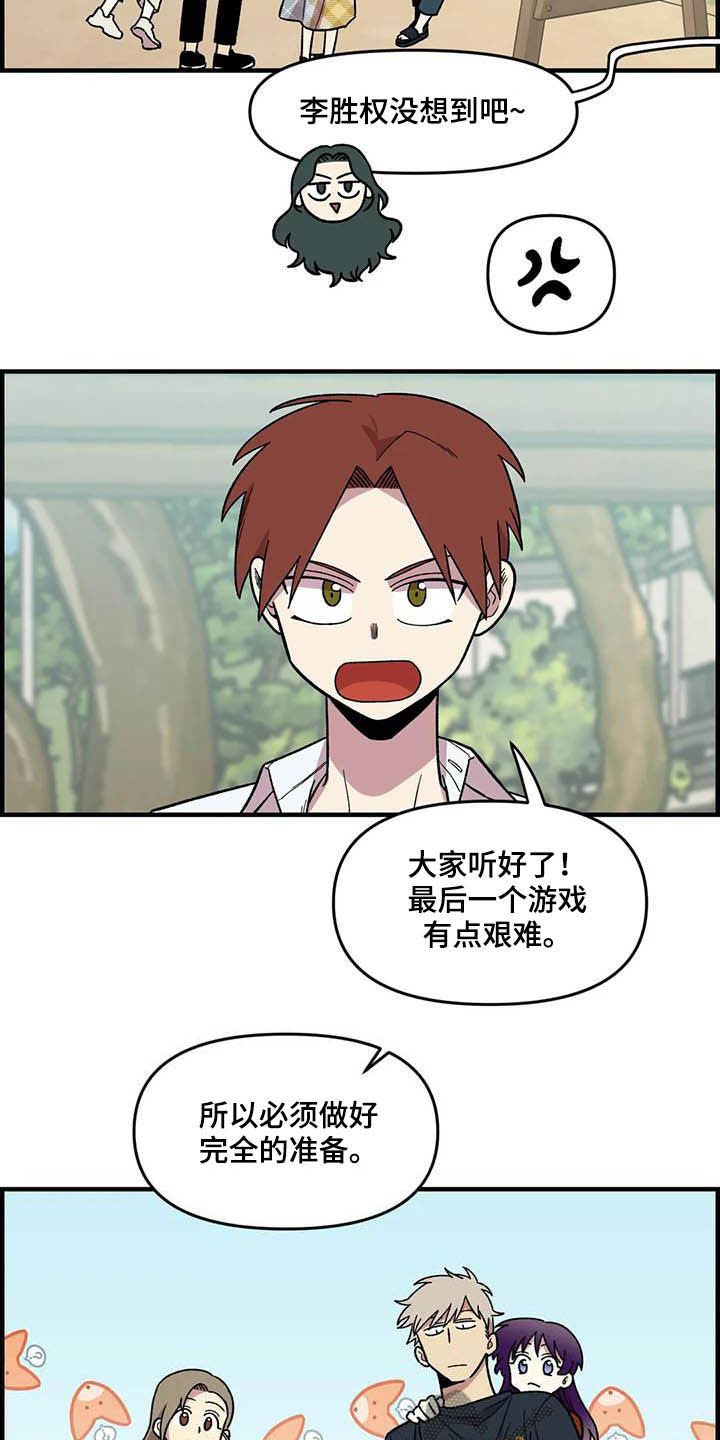 雨后的诗句漫画,第66章：【第二季】比赛2图