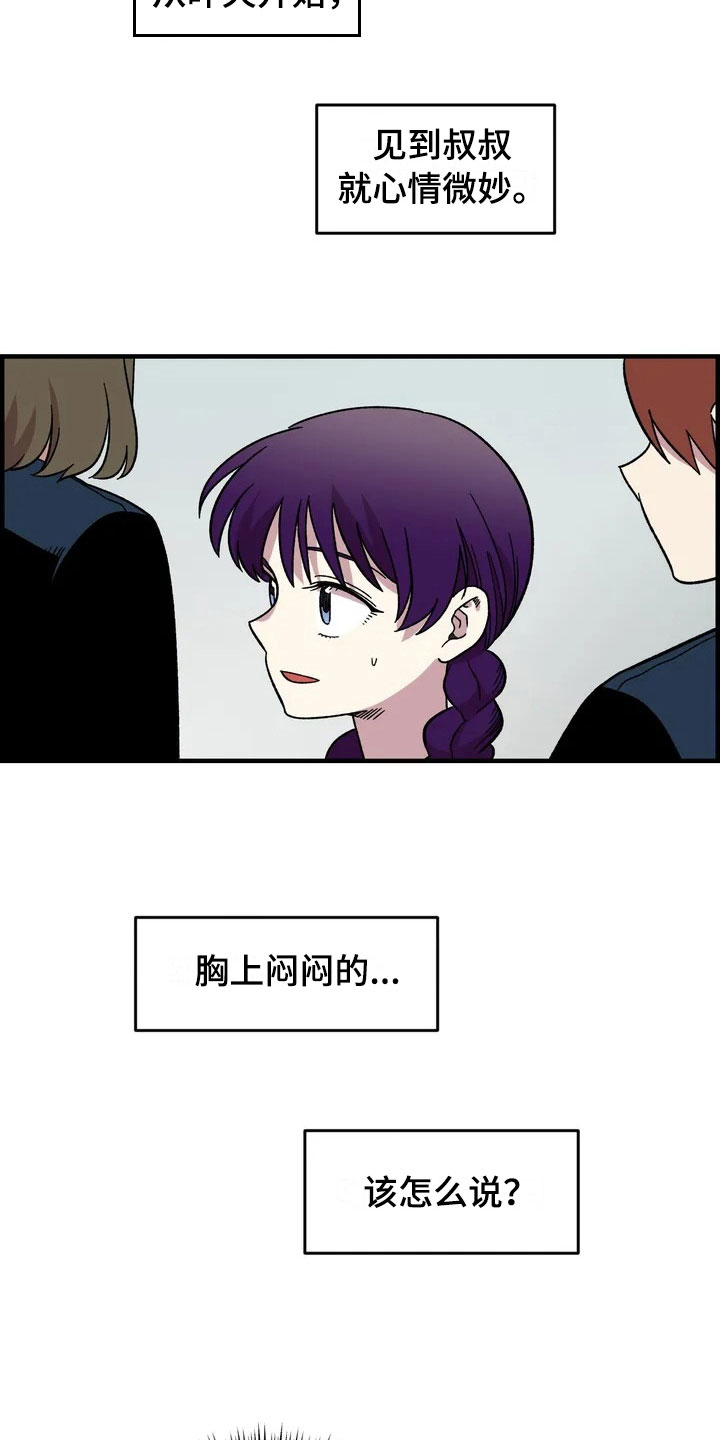 雨后少女漫画,第29章：心动1图