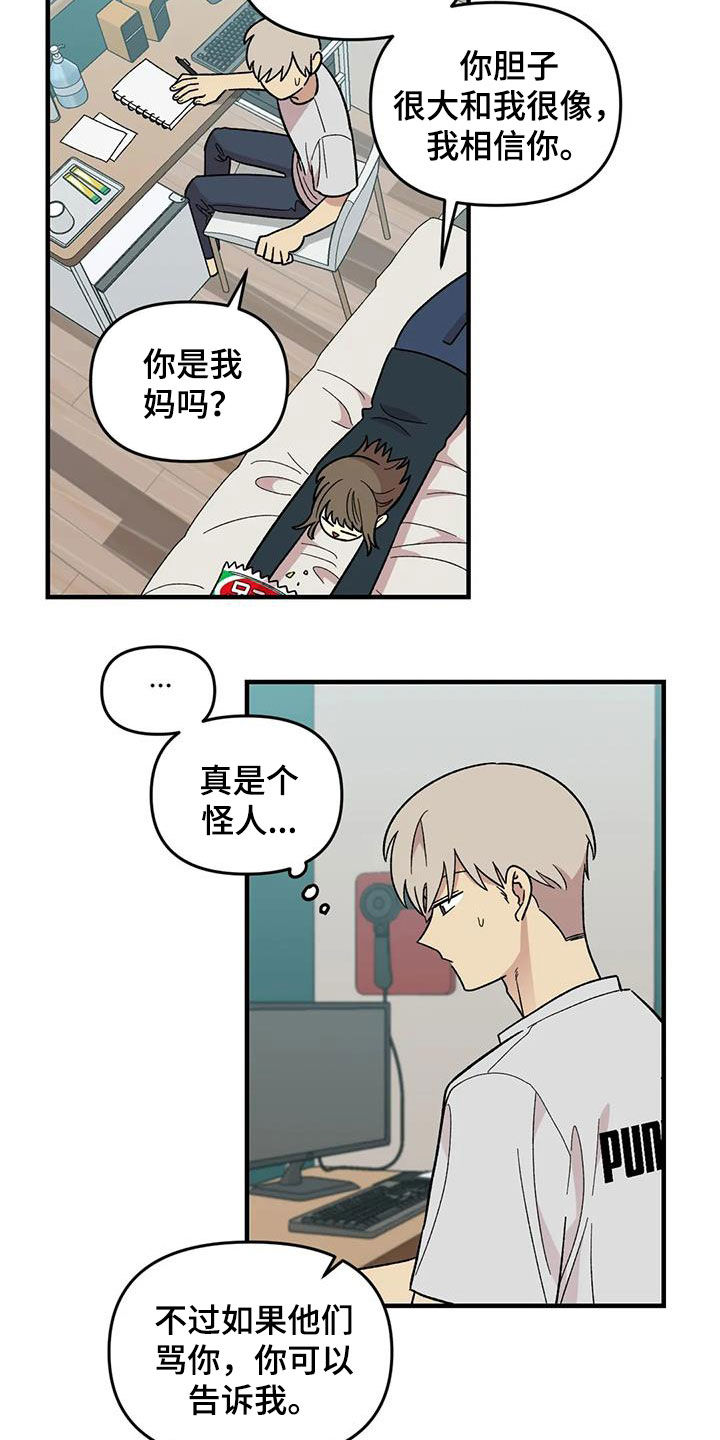 雨后少女漫画,第105章：【第二季】心动2图