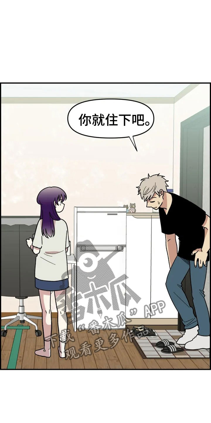 雨后天晴漫画,第9章：住下4图