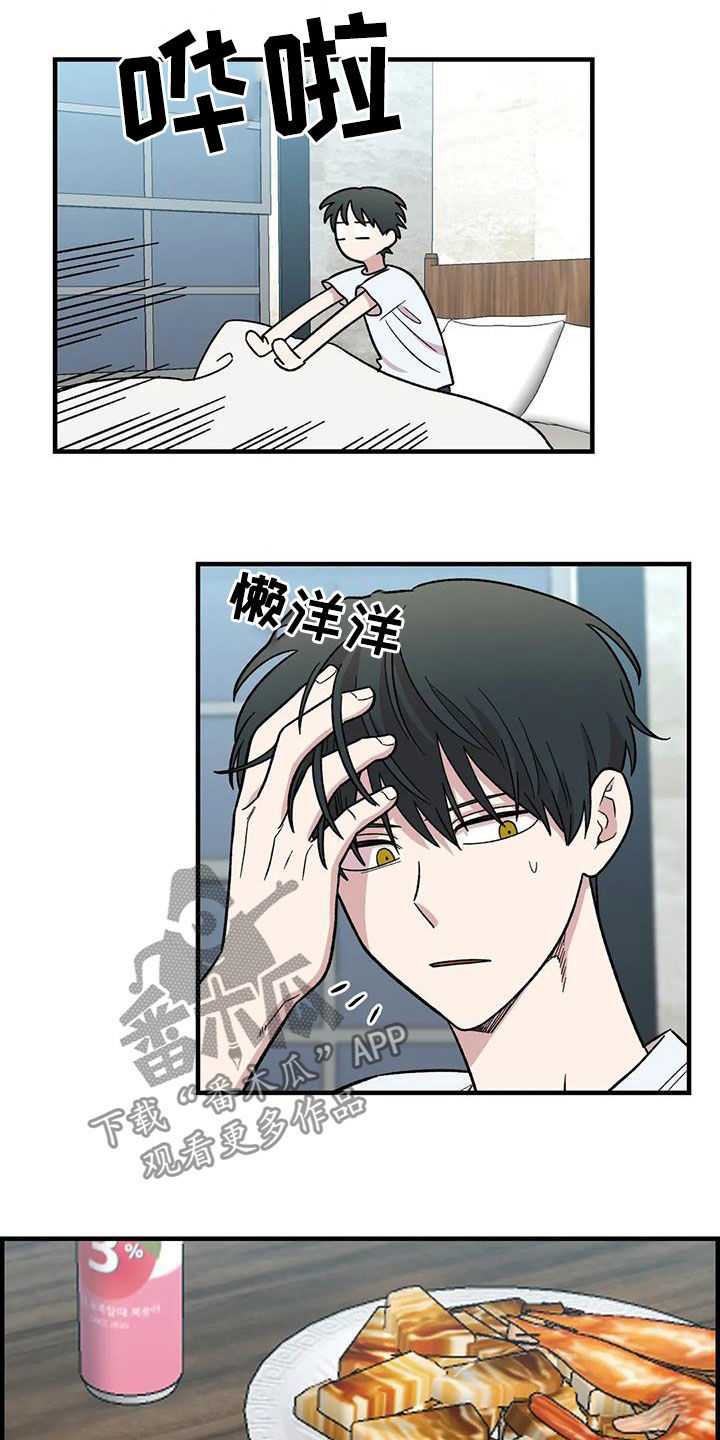 雨后少女漫画,第76章：【第二季】言语攻击1图