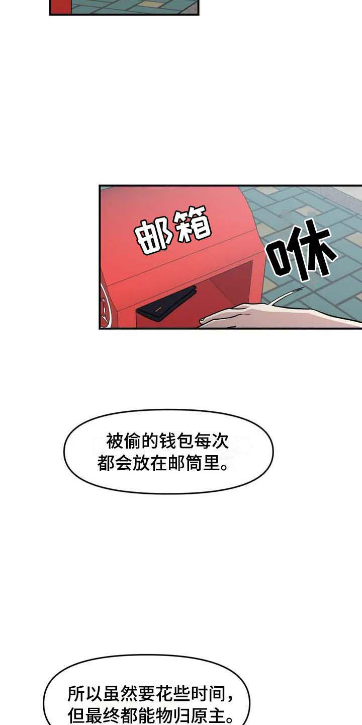 雨后少女漫画,第23章：把柄1图