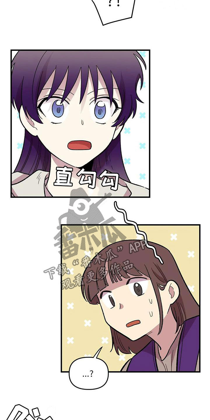 雨花石漫画,第84章：【第二季】你能收留我吗3图