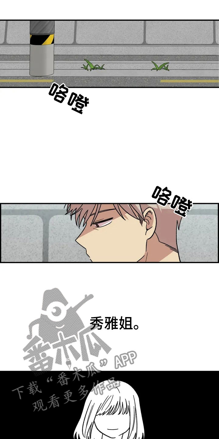 雨后少女漫画,第8章：犹豫1图