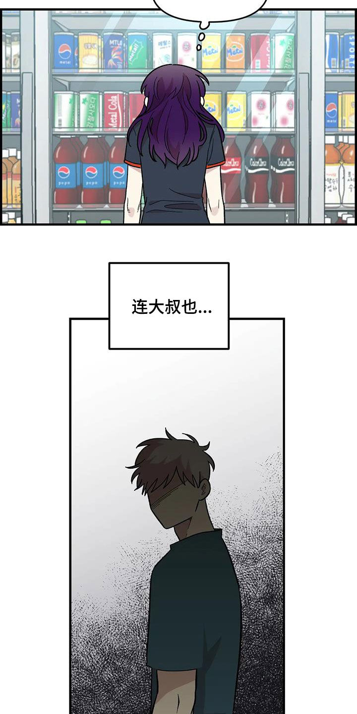雨后少女漫画,第77章：【第二季】安慰4图