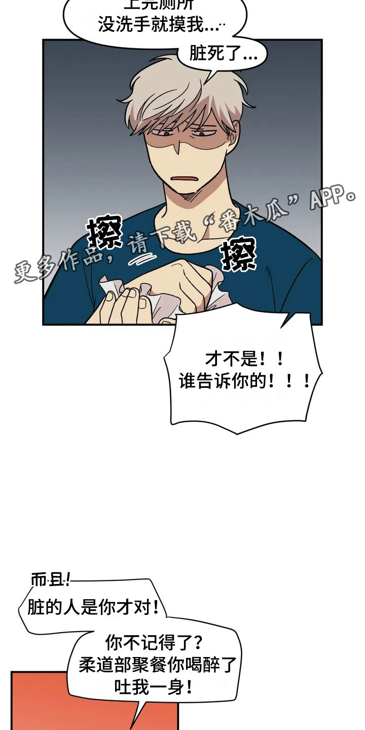 雨后天晴漫画,第14章：救美5图